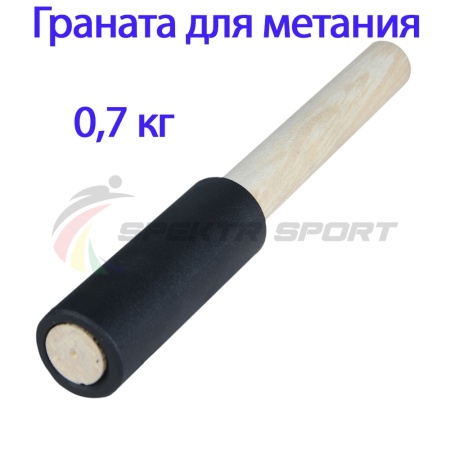 Купить Граната для метания тренировочная 0,7 кг в Одинцове 